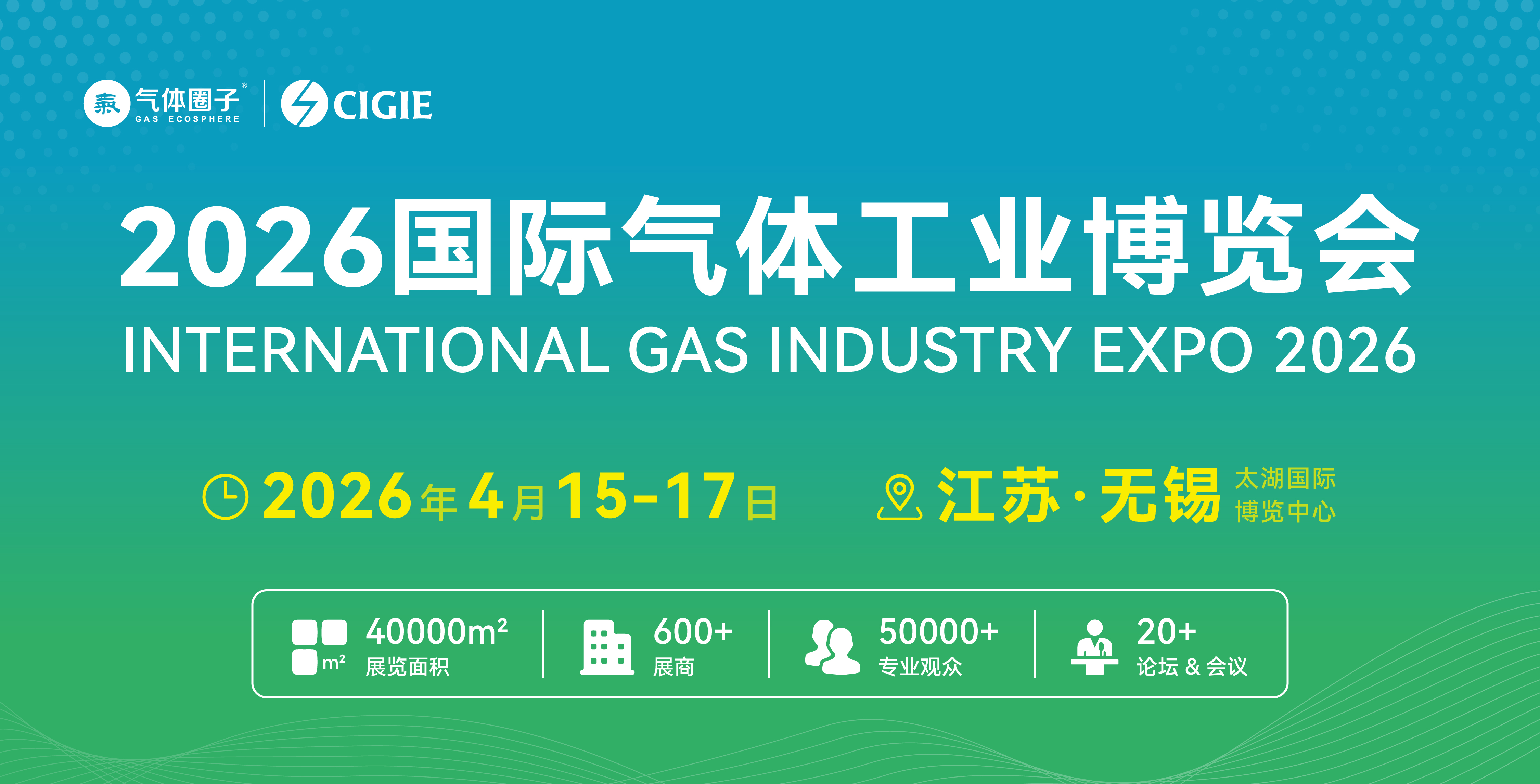 2026國際氣體工業(yè)博覽會(huì)